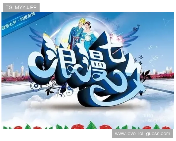 七夕情人节足球球星们的浪漫故事与闪耀时刻揭秘